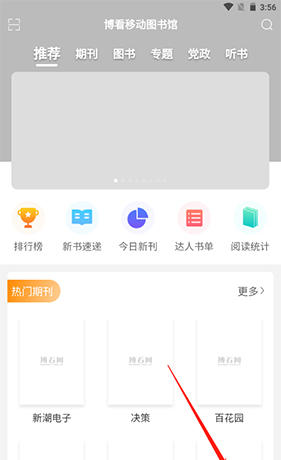 《博看书苑》注册方法介绍