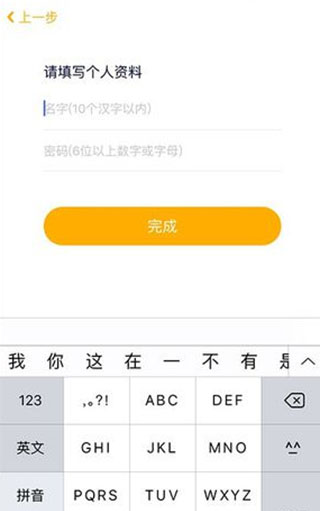 贝聊app注册登录方式介绍