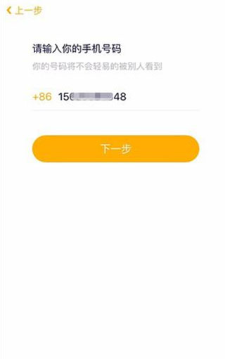 贝聊app注册登录方式介绍