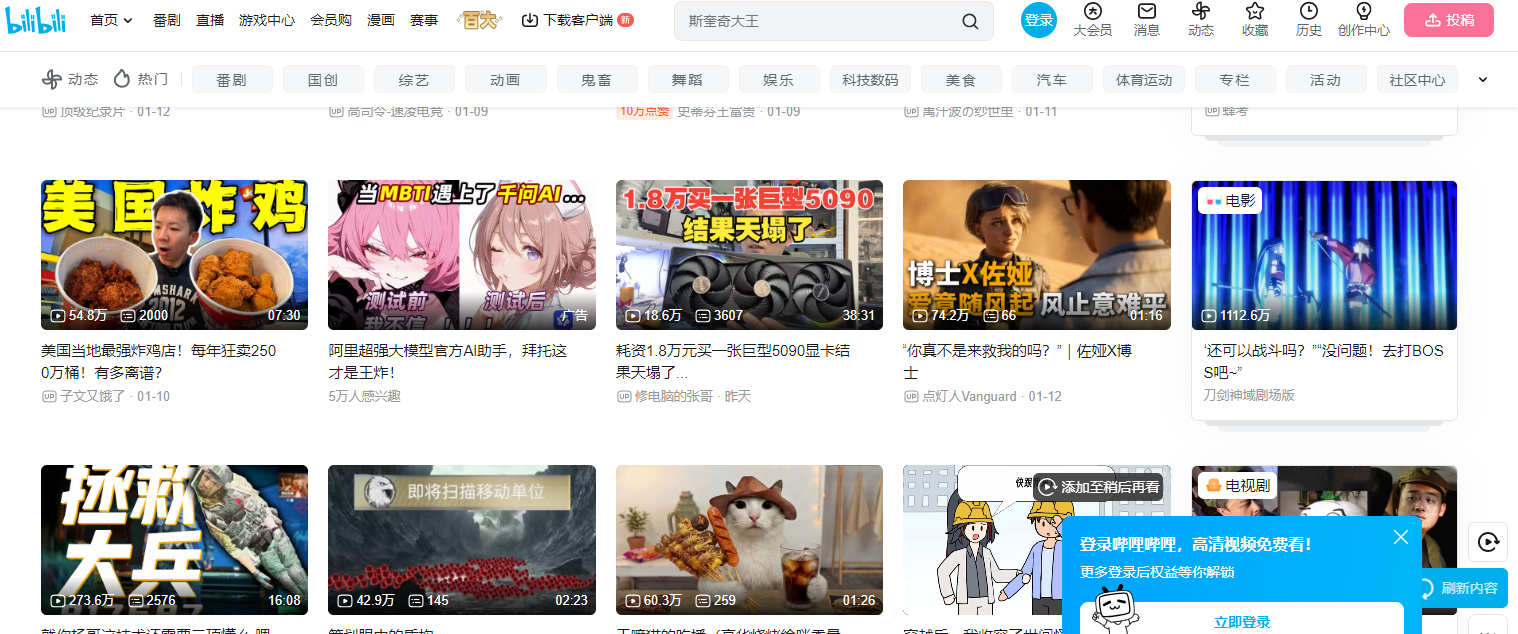 哔哩哔哩bilibili网页版入口