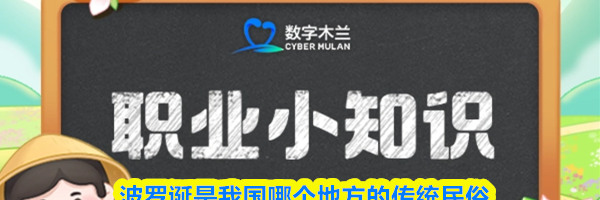 波罗诞是我国哪个地方的传统民俗