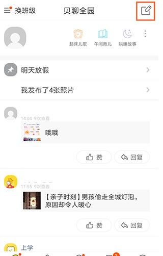 贝聊老师版app视频发布教程