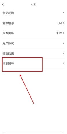 《百驴旅游》注销账号方法
