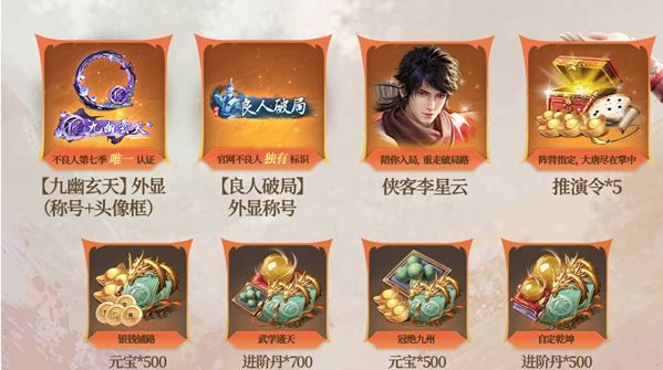 《不良人：破局》公测福利汇总