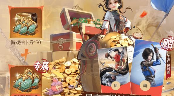 《不良人：破局》公测福利汇总