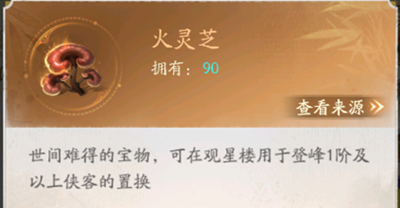 《不良人：破局》观星楼玩法介绍