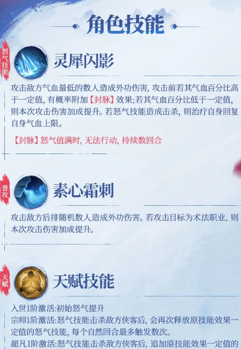 《不良人：破局》姬如雪侠客攻略