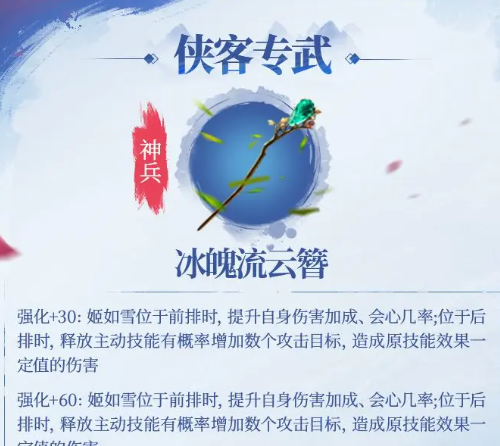 《不良人：破局》姬如雪侠客攻略