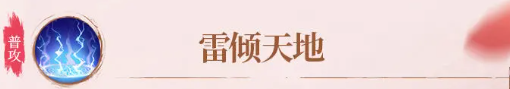 《不良人：破局》天师张子凡技能介绍