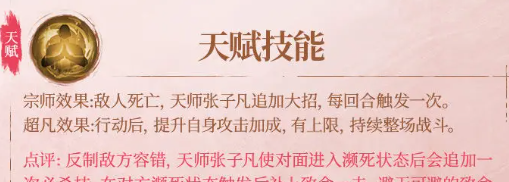 《不良人：破局》天师张子凡技能介绍