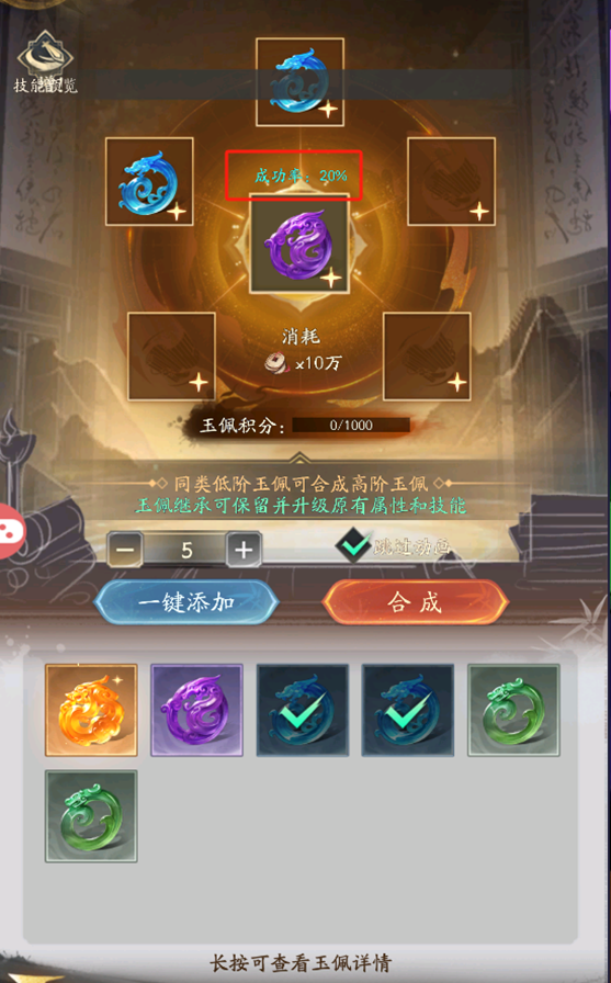 《不良人：破局》侠客玉佩选择推荐