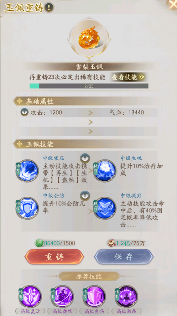 《不良人：破局》侠客玉佩选择推荐