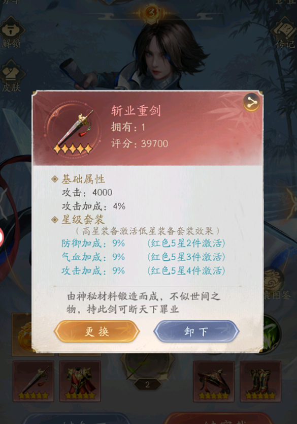 《不良人：破局》侠客装备推荐