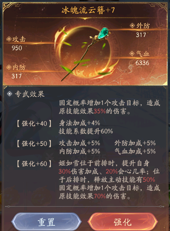 《不良人：破局》侠客装备推荐