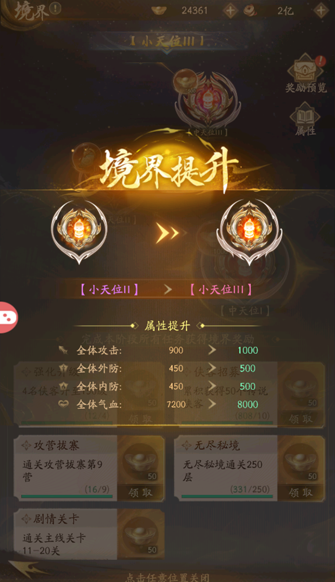 《不良人：破局》侠客装备推荐