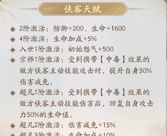 《不良人：破局》侠客职业属性介绍