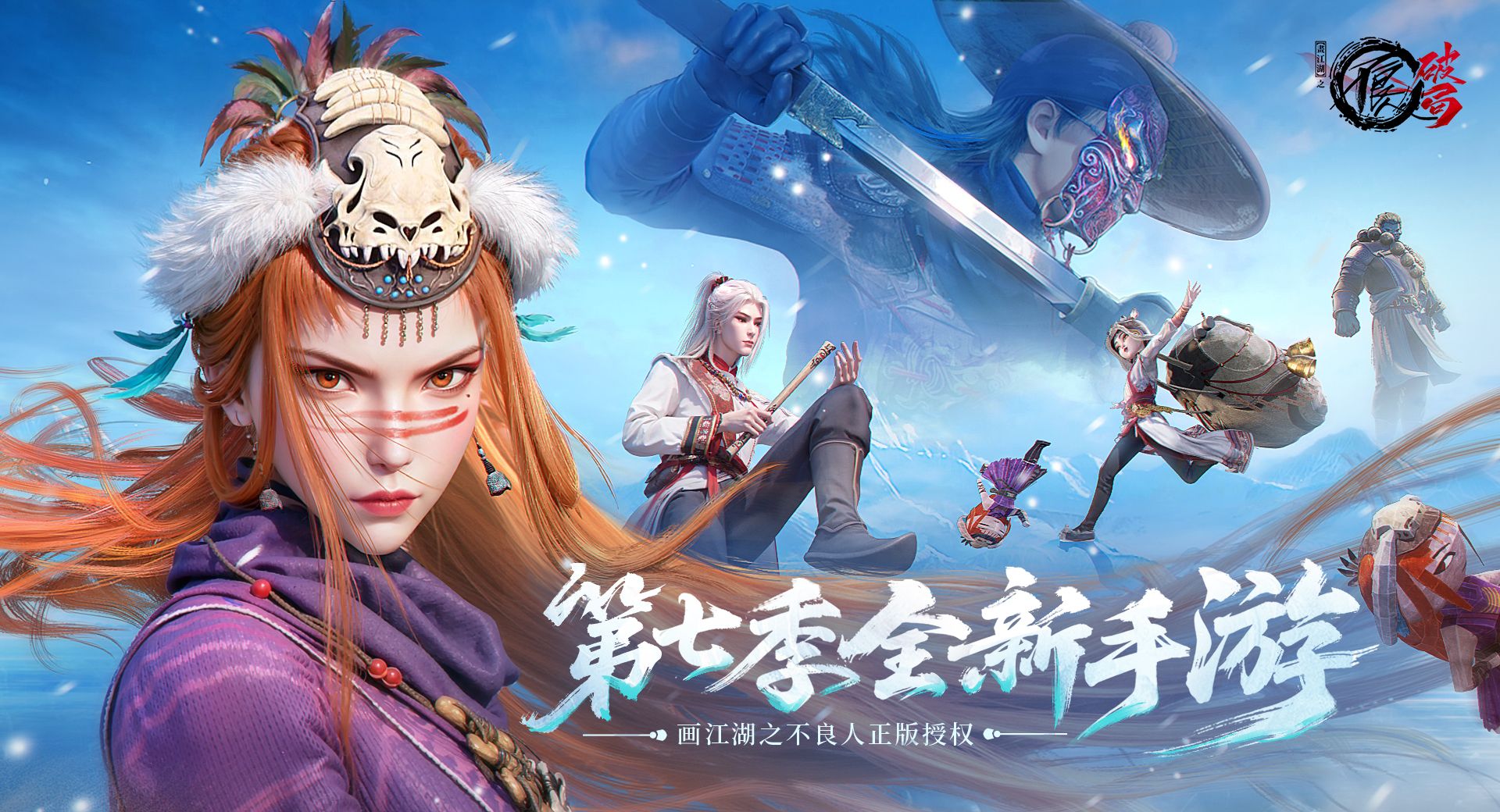 《不良人：破局》新手阵容推荐