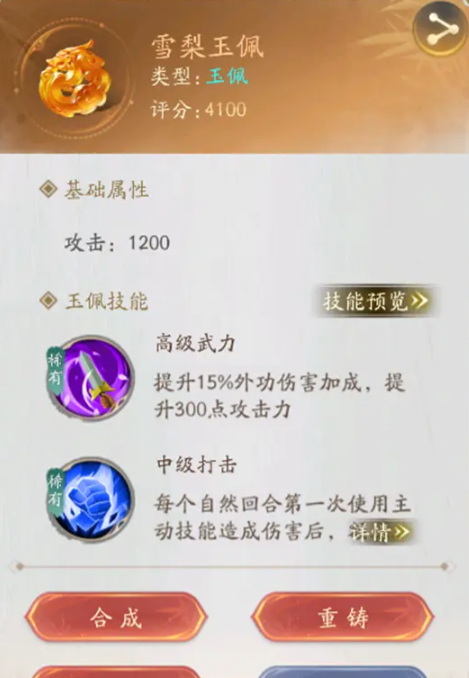 《不良人：破局》玉佩合成方法