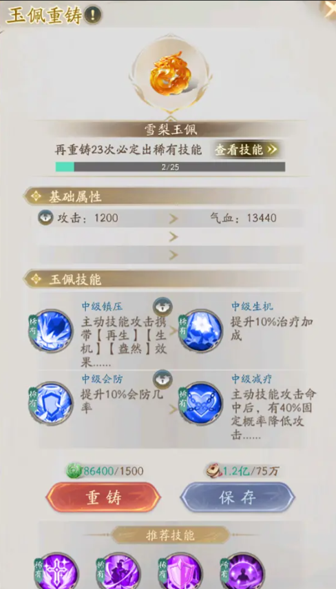 《不良人：破局》玉佩合成方法