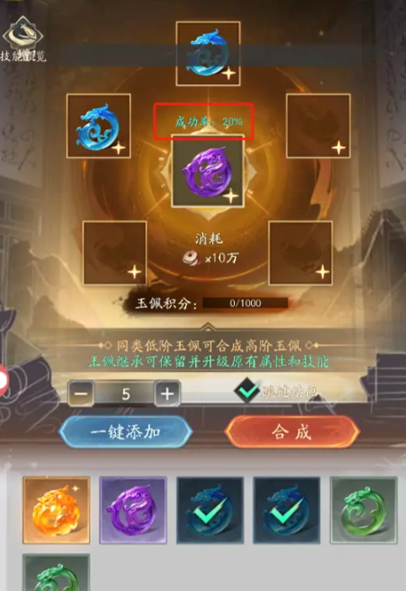 《不良人：破局》玉佩合成方法