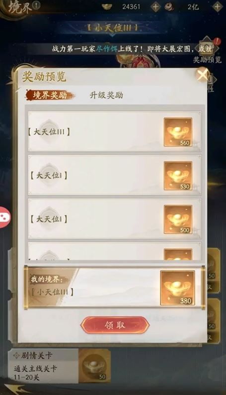 《不良人：破局》装备获取方法