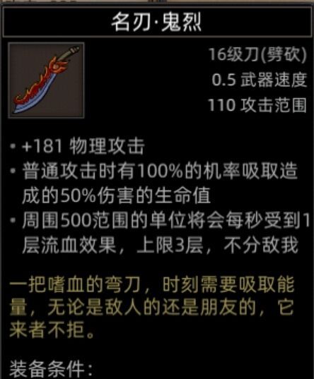 《部落与弯刀》副本和城镇秘境装备一览