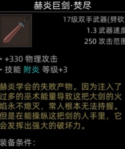《部落与弯刀》副本和城镇秘境装备一览