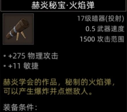 《部落与弯刀》副本和城镇秘境装备一览