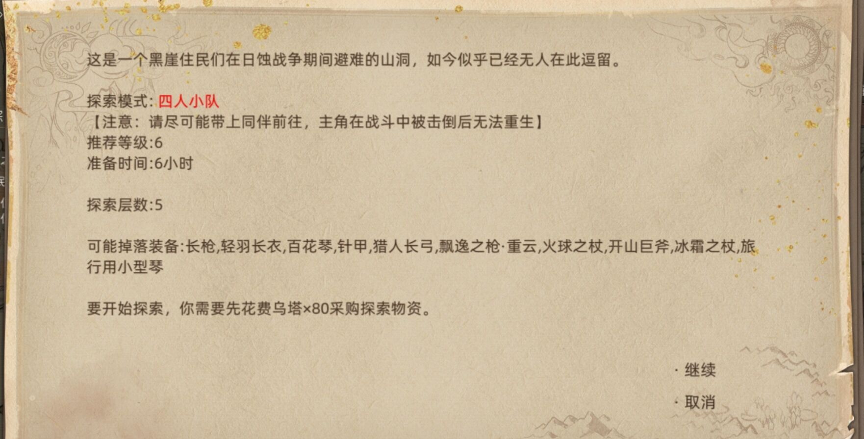 《部落与弯刀》副本和城镇秘境装备一览