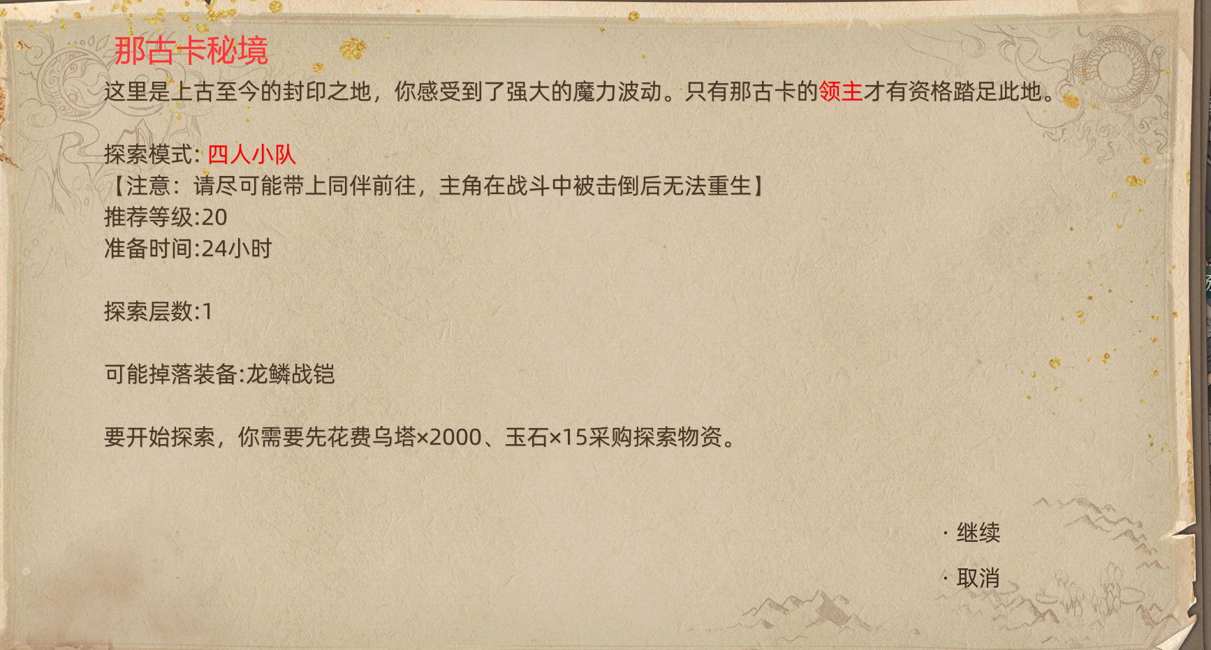 《部落与弯刀》副本和城镇秘境装备一览