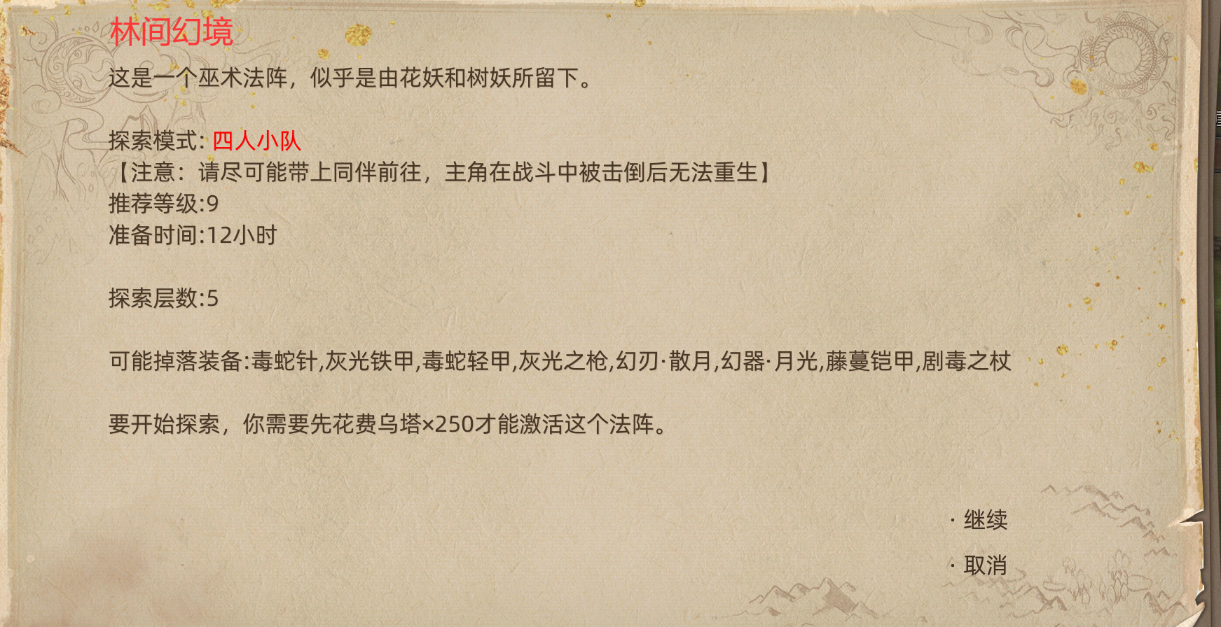 《部落与弯刀》副本和城镇秘境装备一览