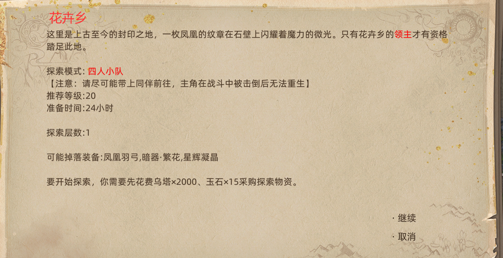 《部落与弯刀》副本和城镇秘境装备一览