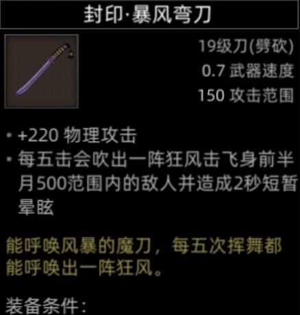 《部落与弯刀》副本和城镇秘境装备一览
