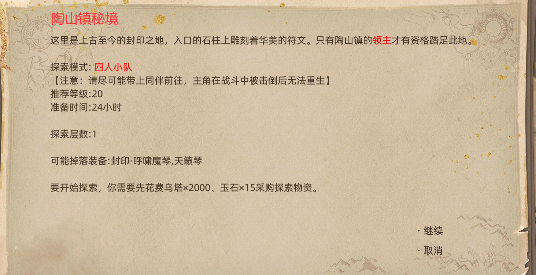 《部落与弯刀》副本和城镇秘境装备一览