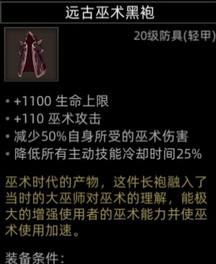 《部落与弯刀》副本和城镇秘境装备一览