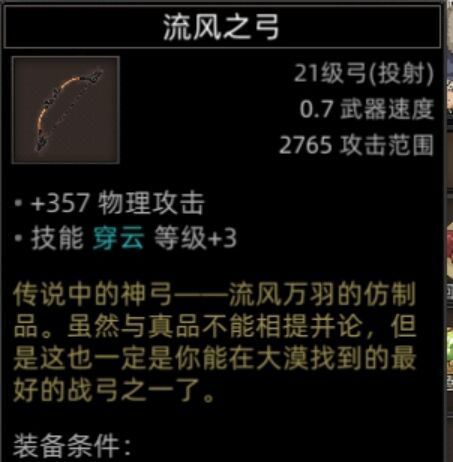 《部落与弯刀》副本和城镇秘境装备一览