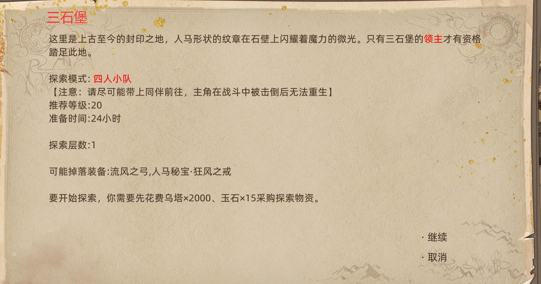《部落与弯刀》副本和城镇秘境装备一览