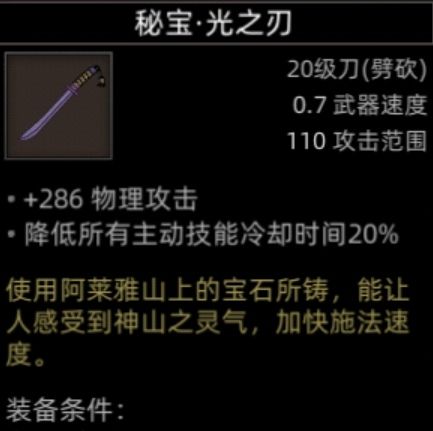 《部落与弯刀》副本和城镇秘境装备一览