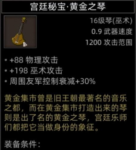 《部落与弯刀》副本和城镇秘境装备一览