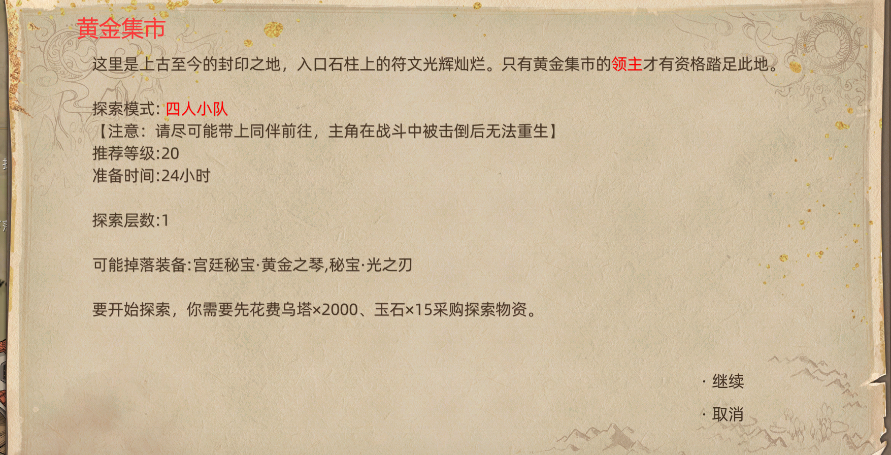 《部落与弯刀》副本和城镇秘境装备一览