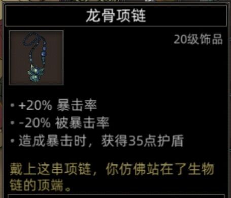 《部落与弯刀》副本和城镇秘境装备一览