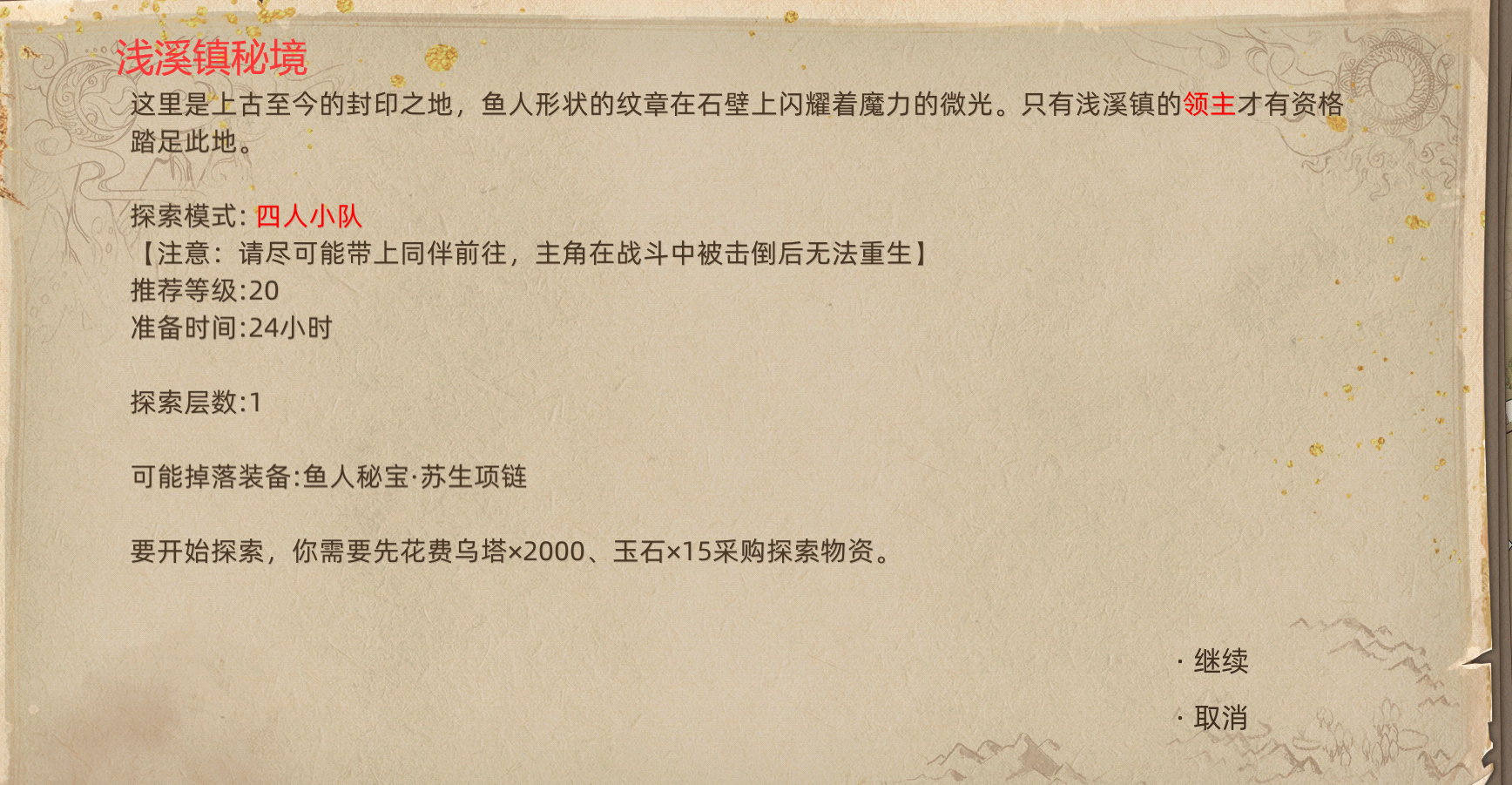 《部落与弯刀》副本和城镇秘境装备一览