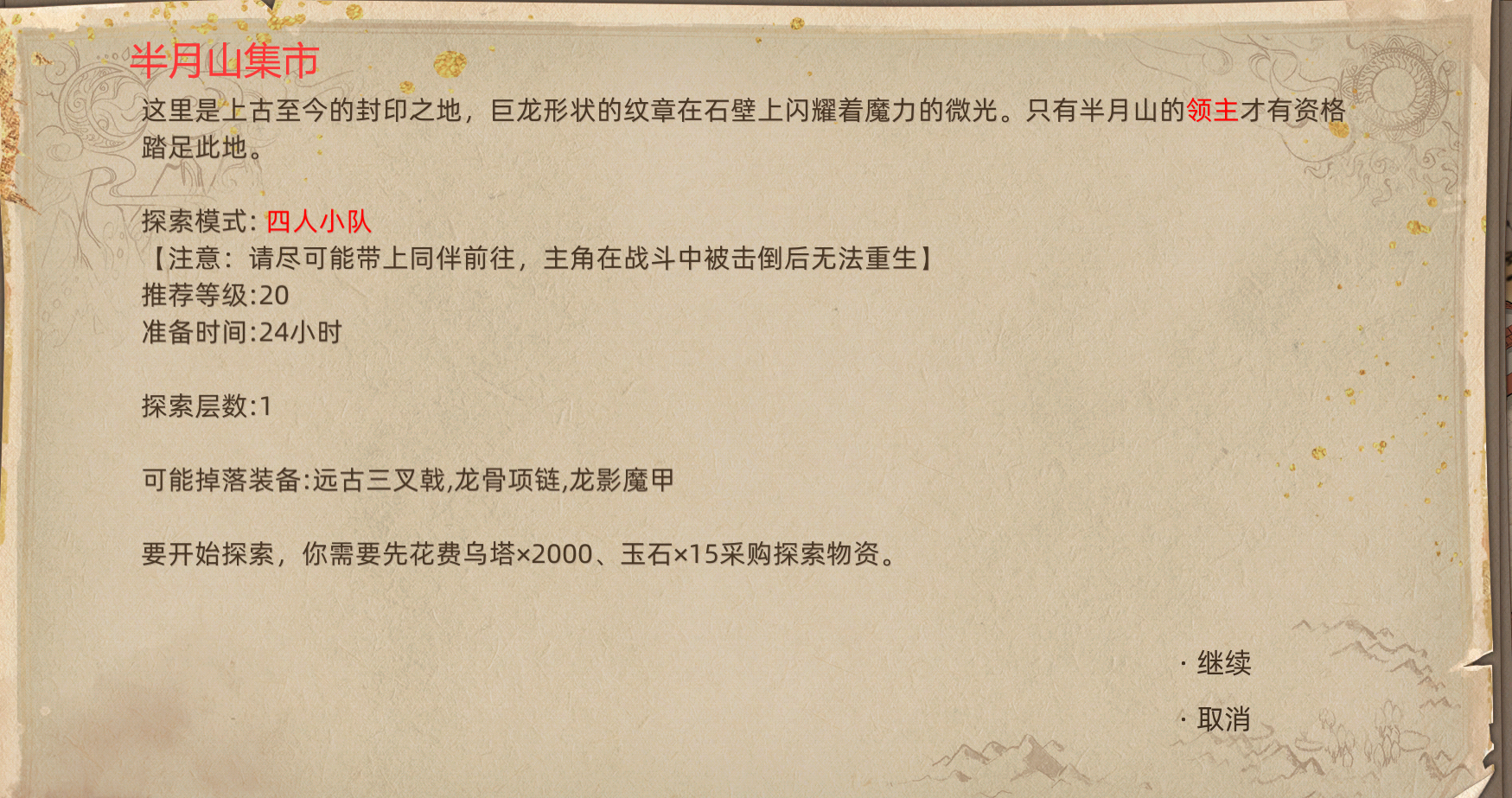《部落与弯刀》副本和城镇秘境装备一览