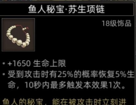 《部落与弯刀》副本和城镇秘境装备一览