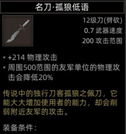 《部落与弯刀》副本和城镇秘境装备一览