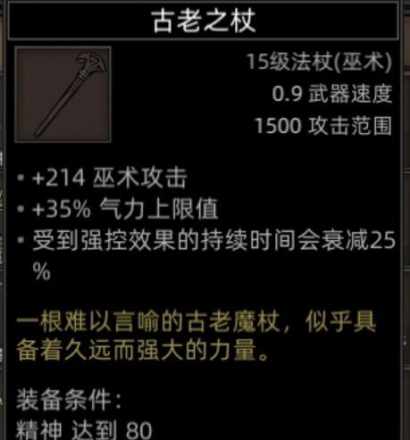 《部落与弯刀》副本和城镇秘境装备一览