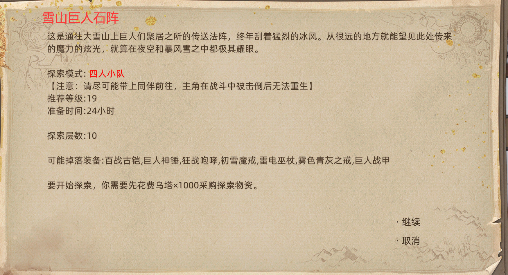 《部落与弯刀》副本和城镇秘境装备一览