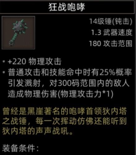 《部落与弯刀》副本和城镇秘境装备一览