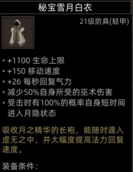 《部落与弯刀》副本和城镇秘境装备一览