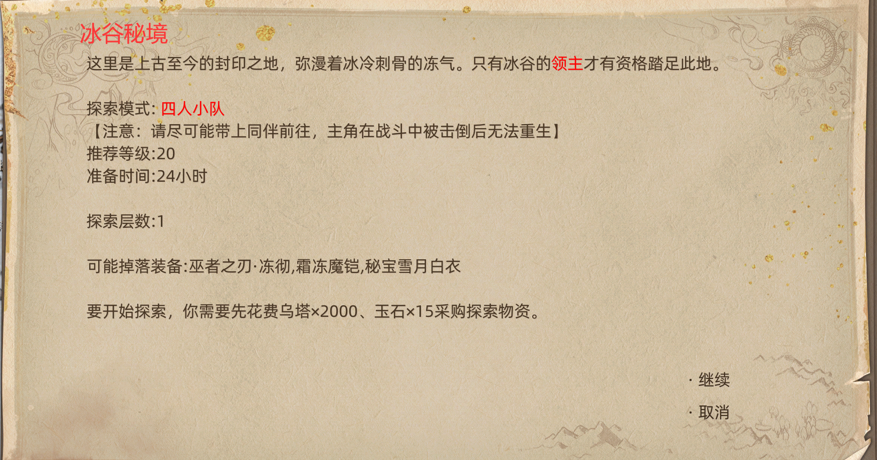 《部落与弯刀》副本和城镇秘境装备一览